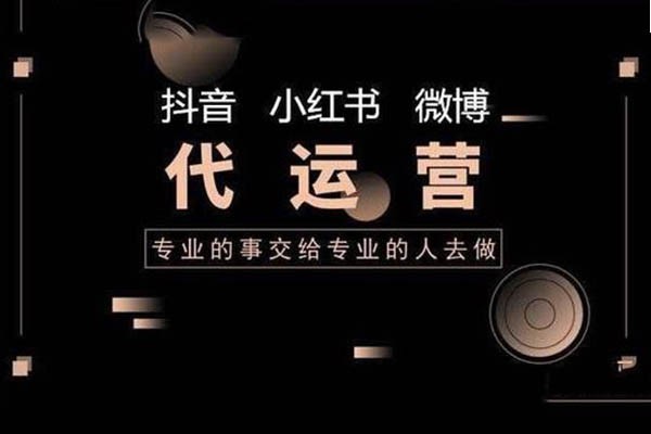 南京市场上短视频代运营收费贵不贵？