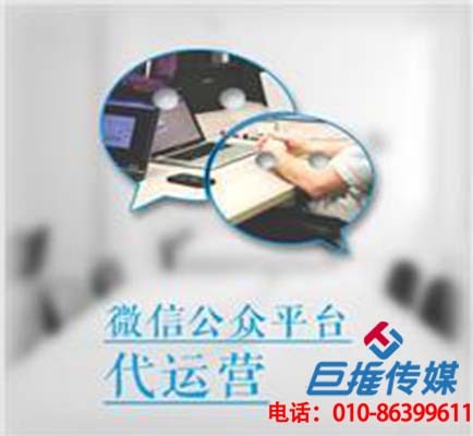 做好南充市微信代运营，你需要什么操作？