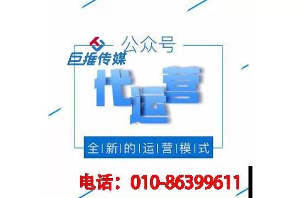 周口市微信公众号代运营收费怎么算，有哪些服务项目