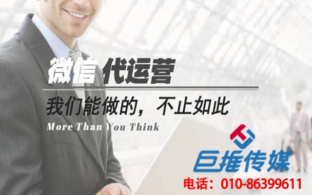 四川省微信代运营基础服务一般有哪些?