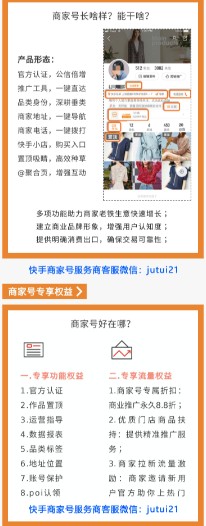 快手商家号专享权益有什么要求吗
