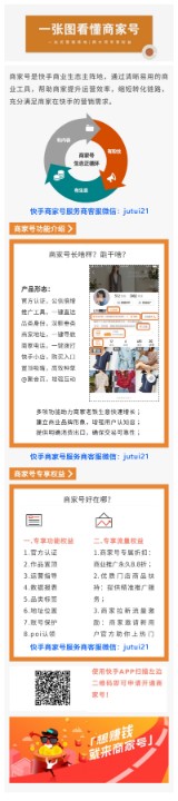 快手企业号与商家号的区别有哪些