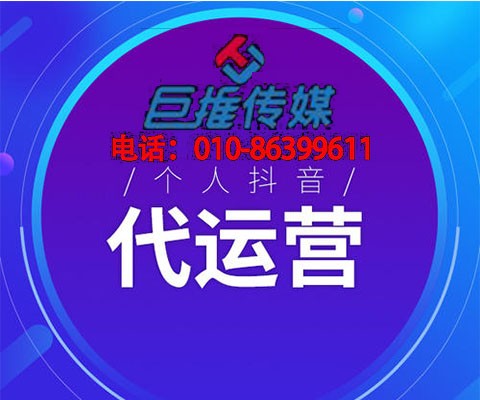 短视频代运营公司告诉你，如何成为短视频运营告诉？