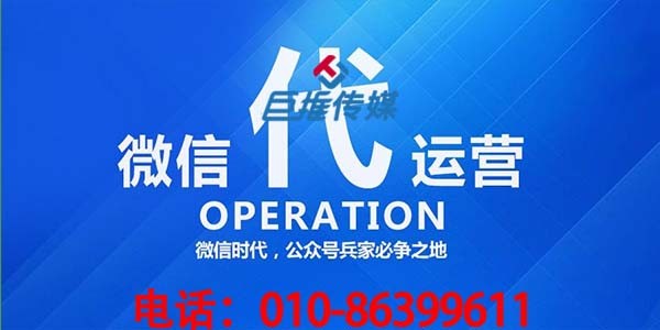专业的微信代运营公司的收费模式参考？
