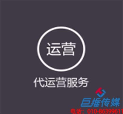 微信代运营公司的运营推广3大技巧？