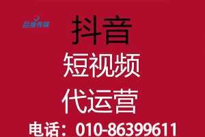 西安市短视频代运营服务内容有哪些？