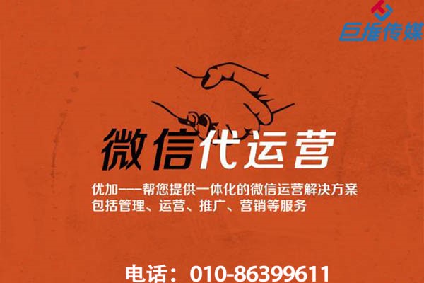 微信代运营相比起自己进行运营有哪些优点呢？