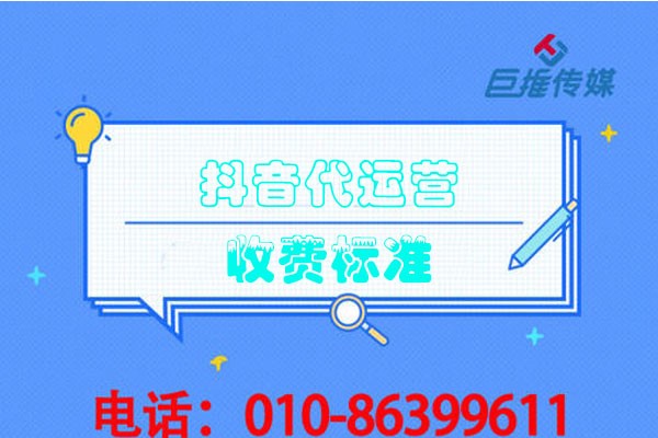 短视频代运营怎样做好短视频账号的运营？