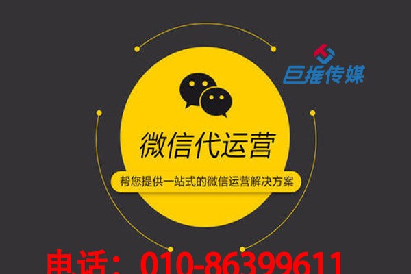 你知道微信公众号代运营公司有哪些不知道的运营“坑“