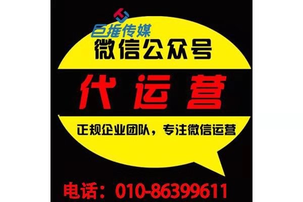 你知道微信代运营公司有哪些运营形式？ 