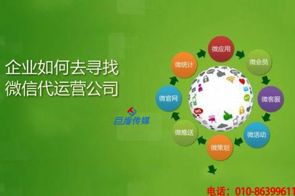 企业做微信代运营的公司怎么样