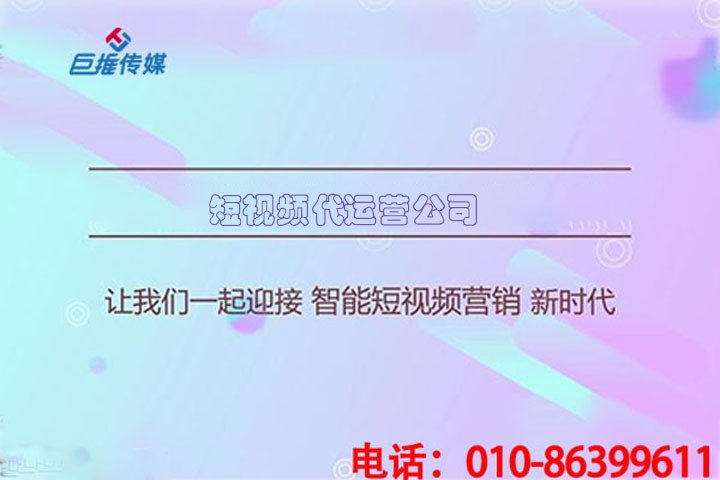 短视频代运营如何介绍业务？