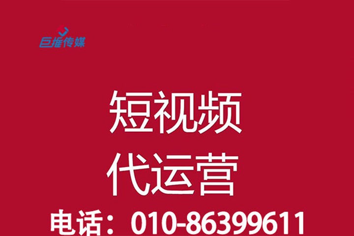 短视频代运营公司有哪些代运营业务？