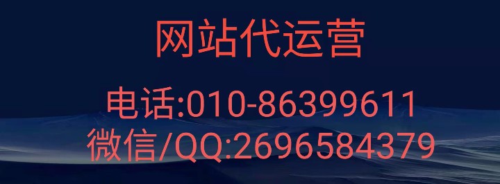 网站代运营报价中有哪些不为人知的套路？且听巨推传媒小编分析   