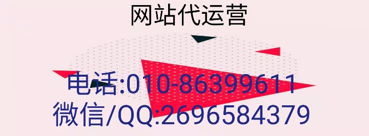 巨推传媒在做网站代运营时有哪些为企业服务的优点？