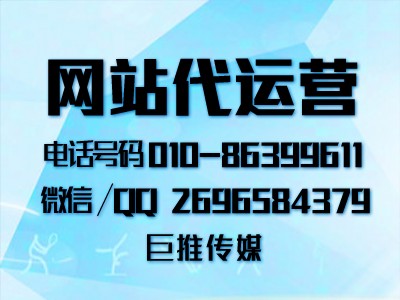 让我来告诉你，我是如何找到像巨推传媒这样合适的服装网站代运营公司的？
