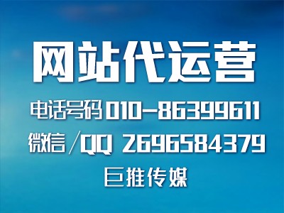 巨推传媒告诉你企业为什么要做网站推广