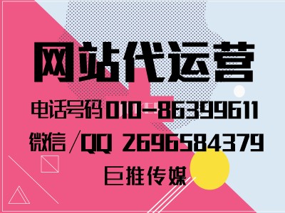 巨推传媒公司你网站建设流程注意这几点，绝对高收录，高营销！！！