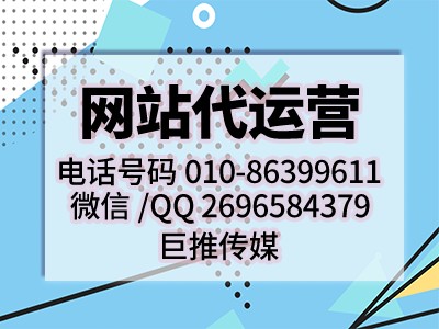 听听巨推传媒的分析，网站建设对企业的重要性？