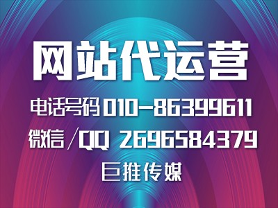 巨推传媒做网站建设优化时的注意事项？