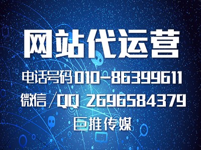 网站建设优化需要哪些工作，巨推传媒的小技巧了解一下？