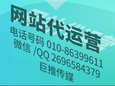 巨推传媒对网站优化的看法和建议，来了解一下
