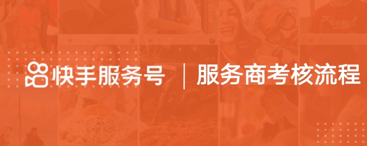 快手认证服务商-西安业界科技有限公司