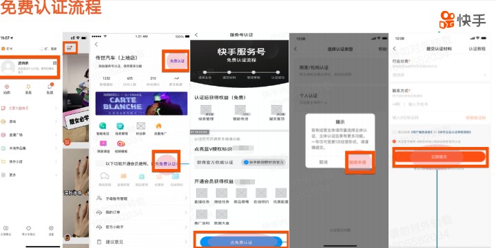 快手商家号和服务号的区别-业界科技