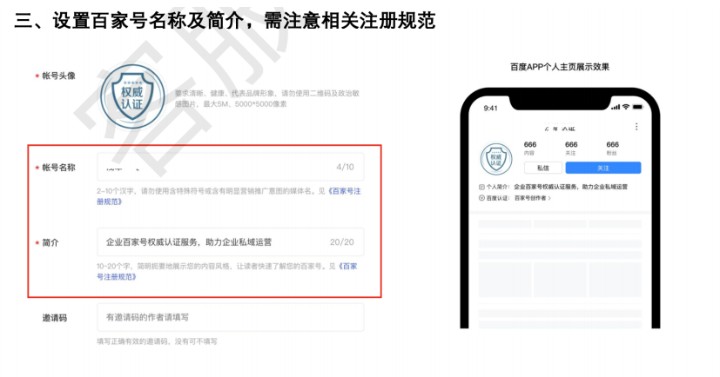 企业百家号认证功能介绍详情！！！