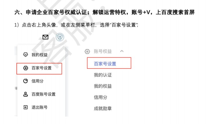 百度百家号企业蓝v24项权益介绍！！！