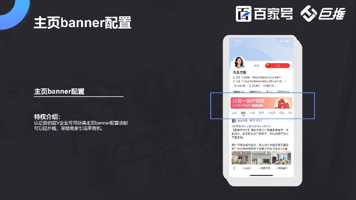 百家号蓝v认证主页banner设置怎么做才好?