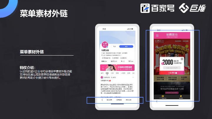 百家号蓝v认证之后菜单素材链接要怎么添加？