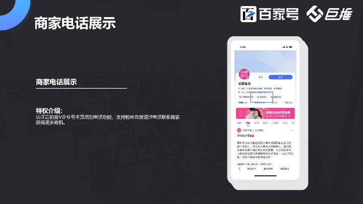 百家号认证之后 商家电话展示要怎么添加？
