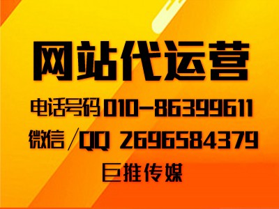 如何做出一份好的网站代运营方案？