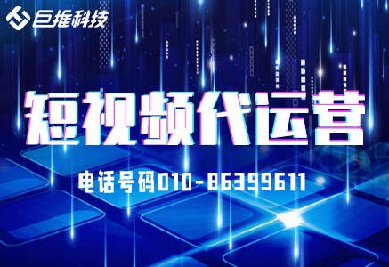 浙江省浙短视频代运营公司要怎么做浙短视频营销呢？