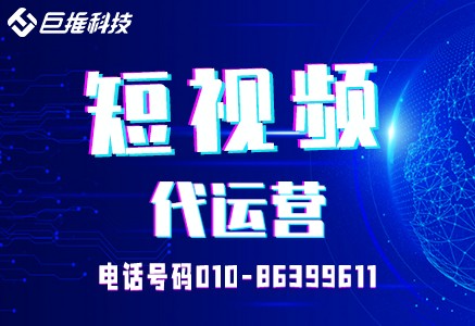 浙江省短视频代运营公司的基本流程?