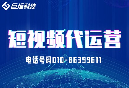 贵州省短视频代运营短视频上热门要求有哪些？