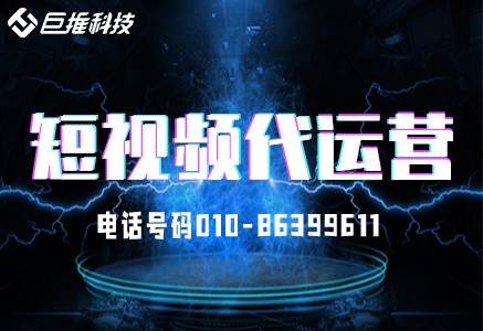 广东省短视频代运营公司哪家好？
