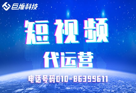厦门市短视频代运营公司如何实现短视频短视频营销？