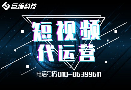 短视频代运营公司的短视频推荐规则你了解多少？
