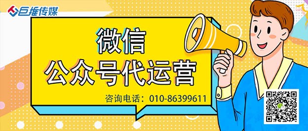公众号代运营公司你如何运营出具有吸引力的微信公众号