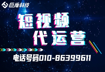 酒店行业短视频代运营做推广有哪些优势？