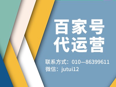      百家号运营技巧