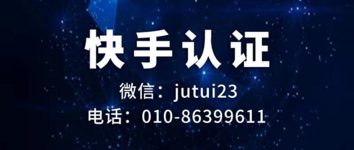  快手服务商认证是必须要认证吗