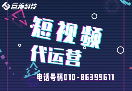      短视频运营如何来运营
