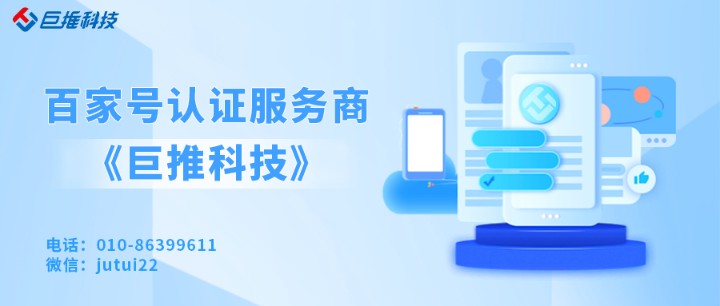    企业一定要注册百家号吗
