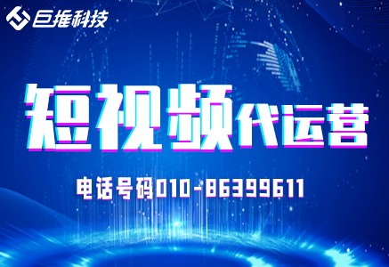 短视频怎么赚钱，短视频代运营公司靠什么赚钱？