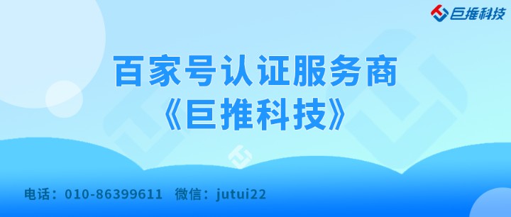 百家号认证是什么