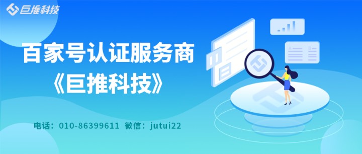 百家号原创认证是什么