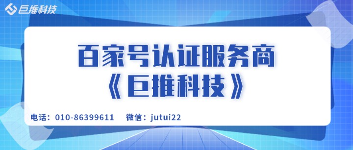    百家号蓝v服务商怎么申请